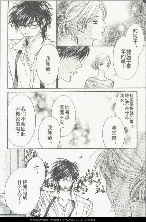 《欲情MAX》漫画 欲情max41-47