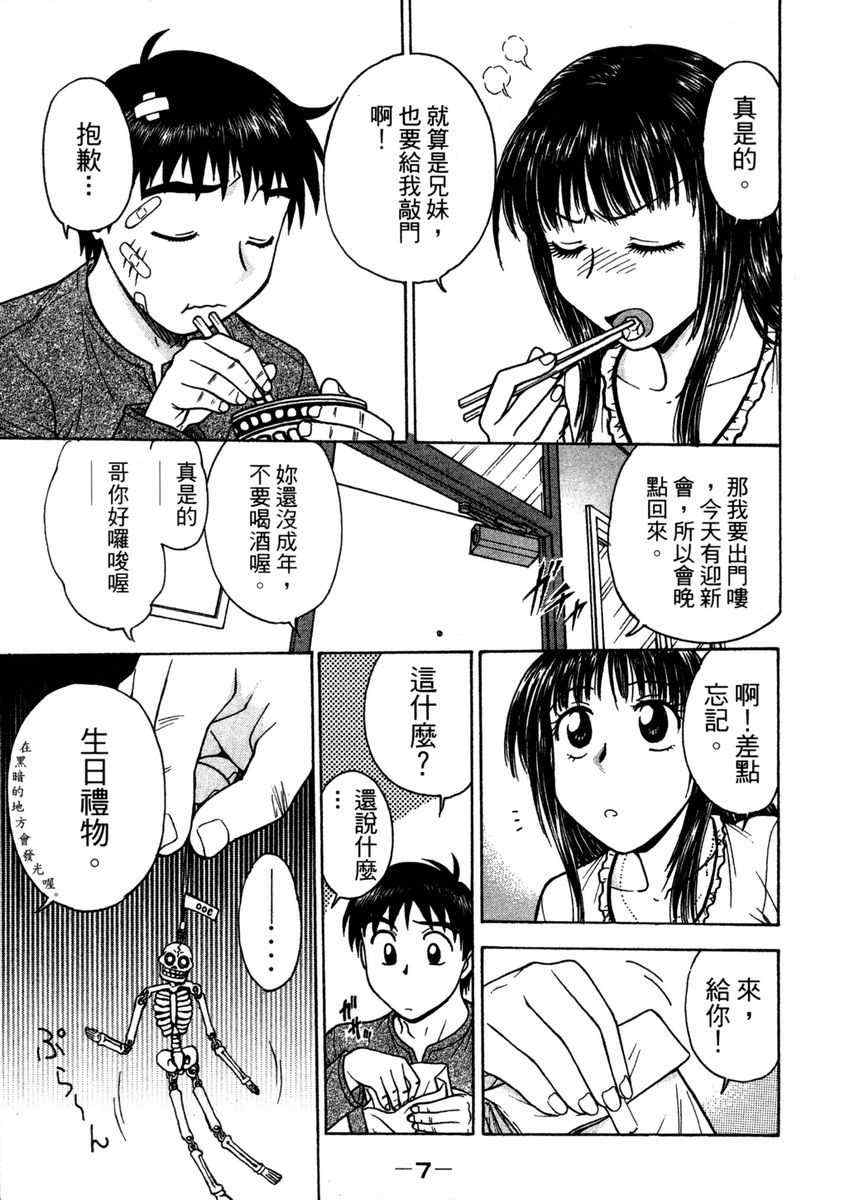 《唇色生香》漫画 04卷