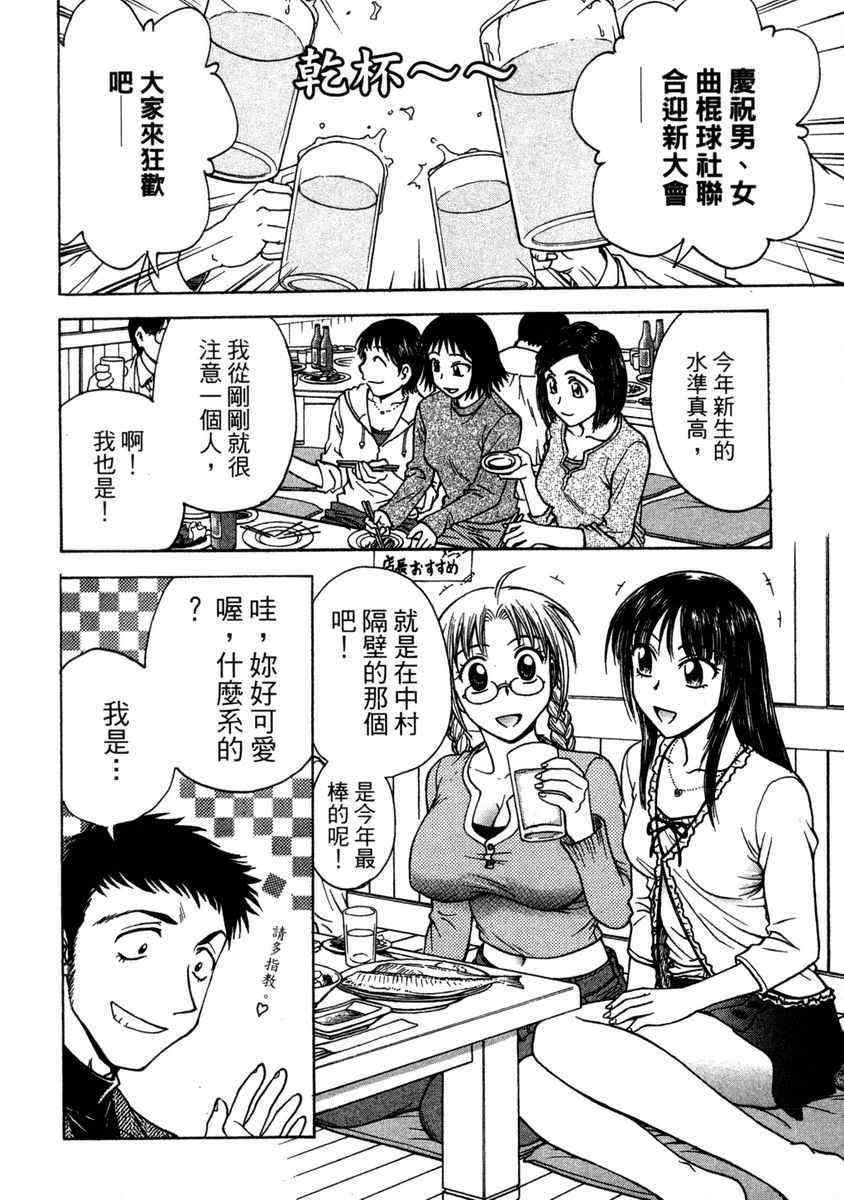 《唇色生香》漫画 04卷