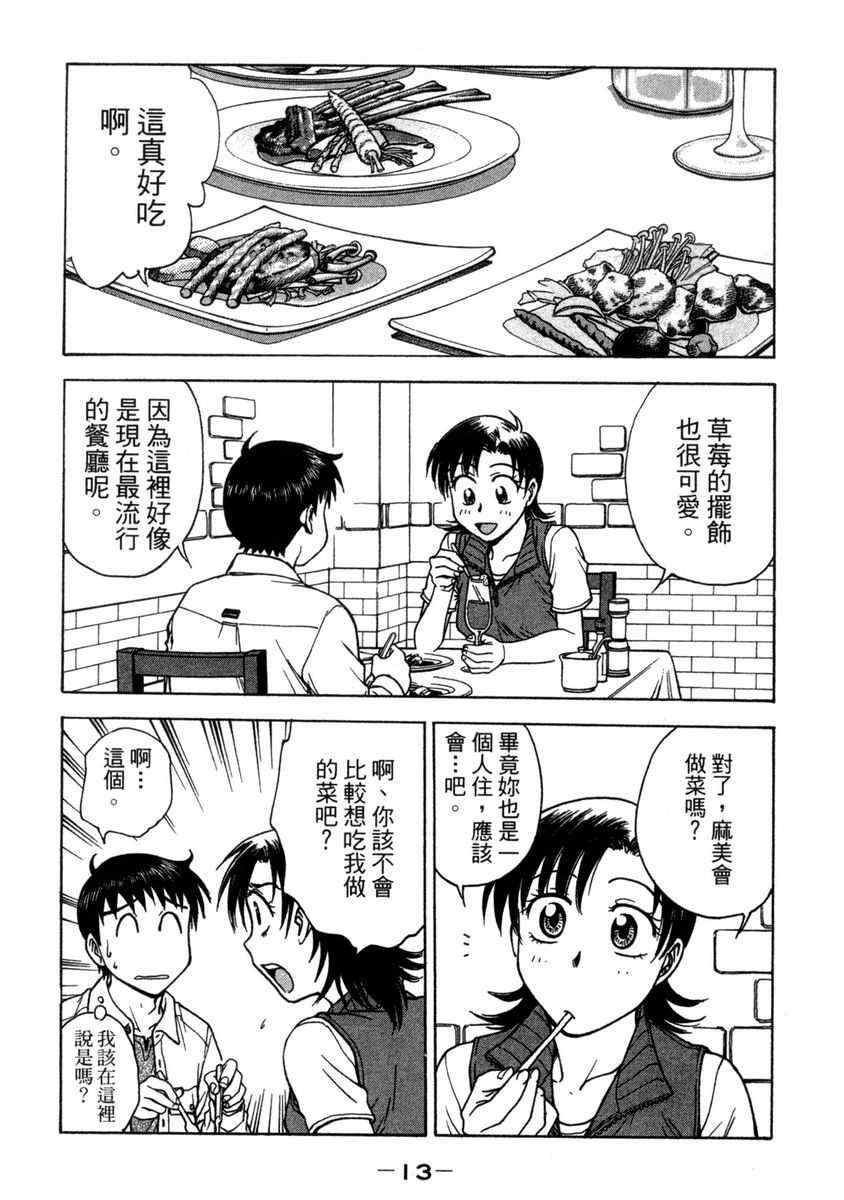 《唇色生香》漫画 04卷