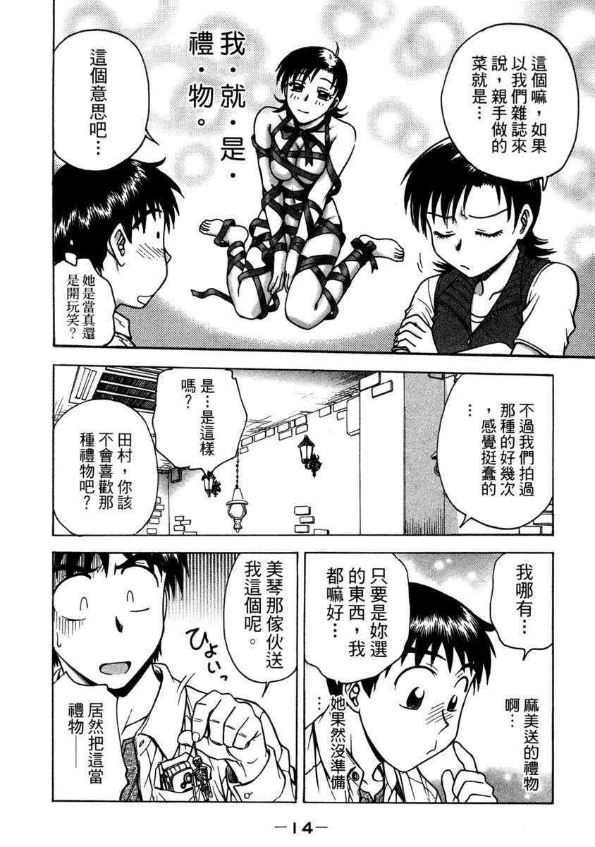 《唇色生香》漫画 04卷