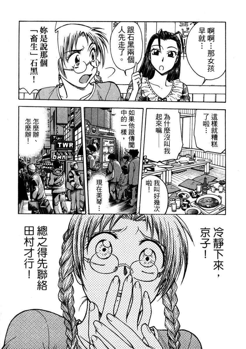 《唇色生香》漫画 04卷