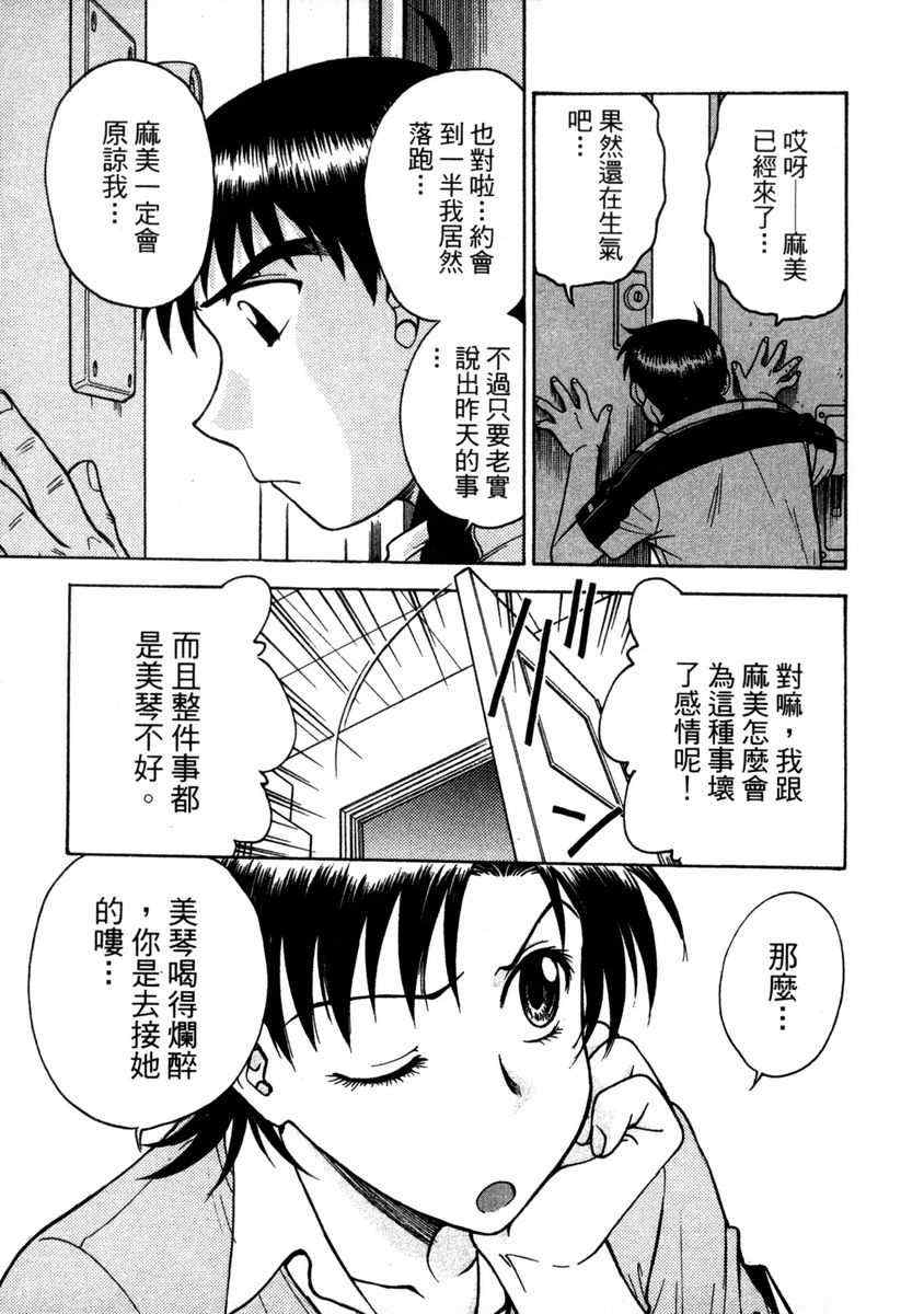 《唇色生香》漫画 04卷