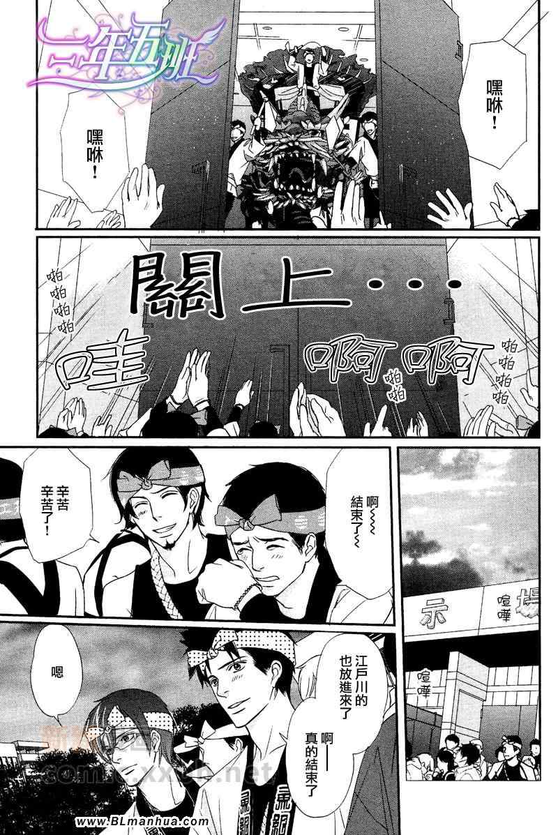 《带着恋情回去吧》漫画 003集