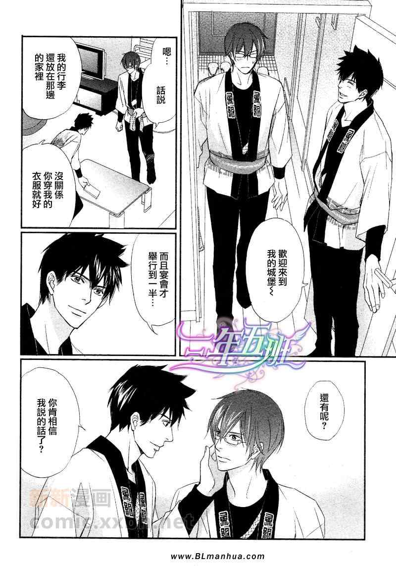 《带着恋情回去吧》漫画 003集