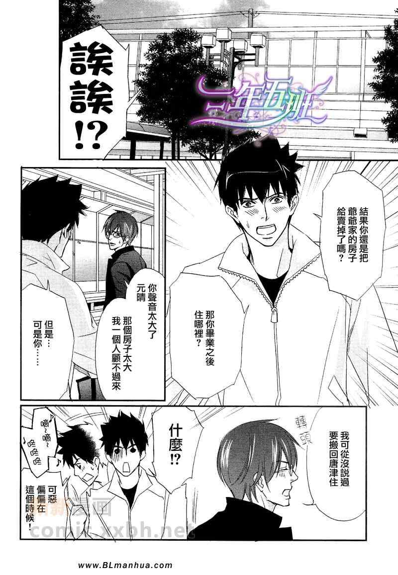 《带着恋情回去吧》漫画 003集