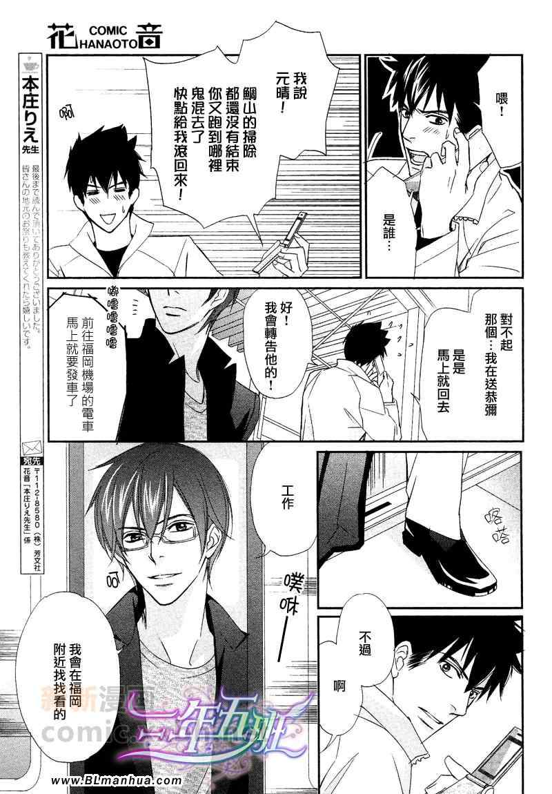 《带着恋情回去吧》漫画 003集