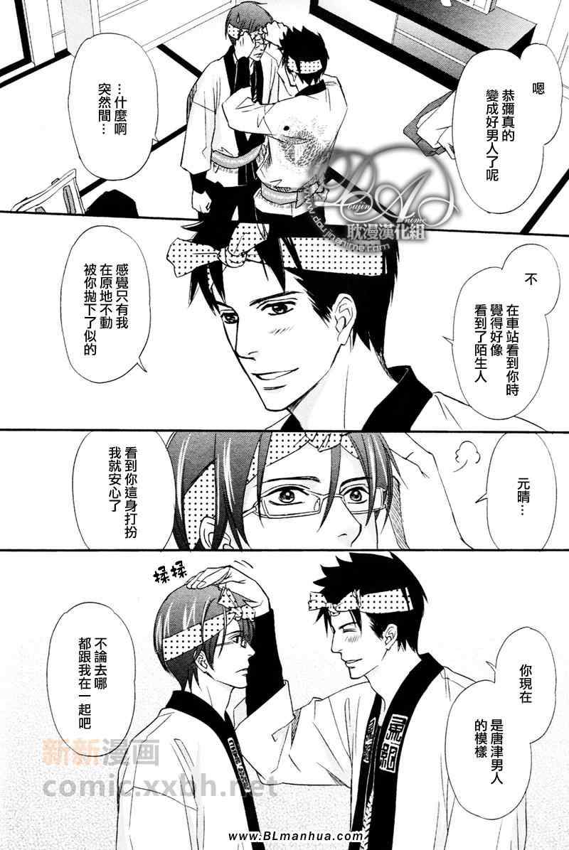 《带着恋情回去吧》漫画 001集