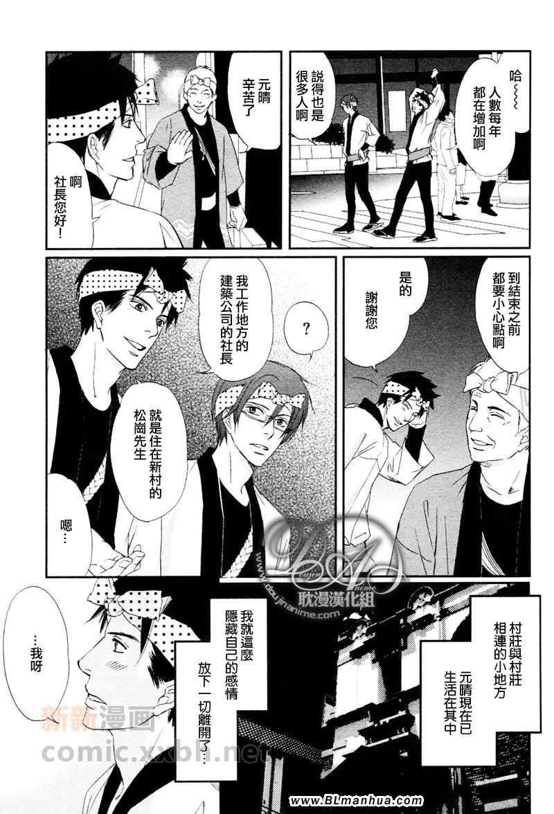 《带着恋情回去吧》漫画 001集