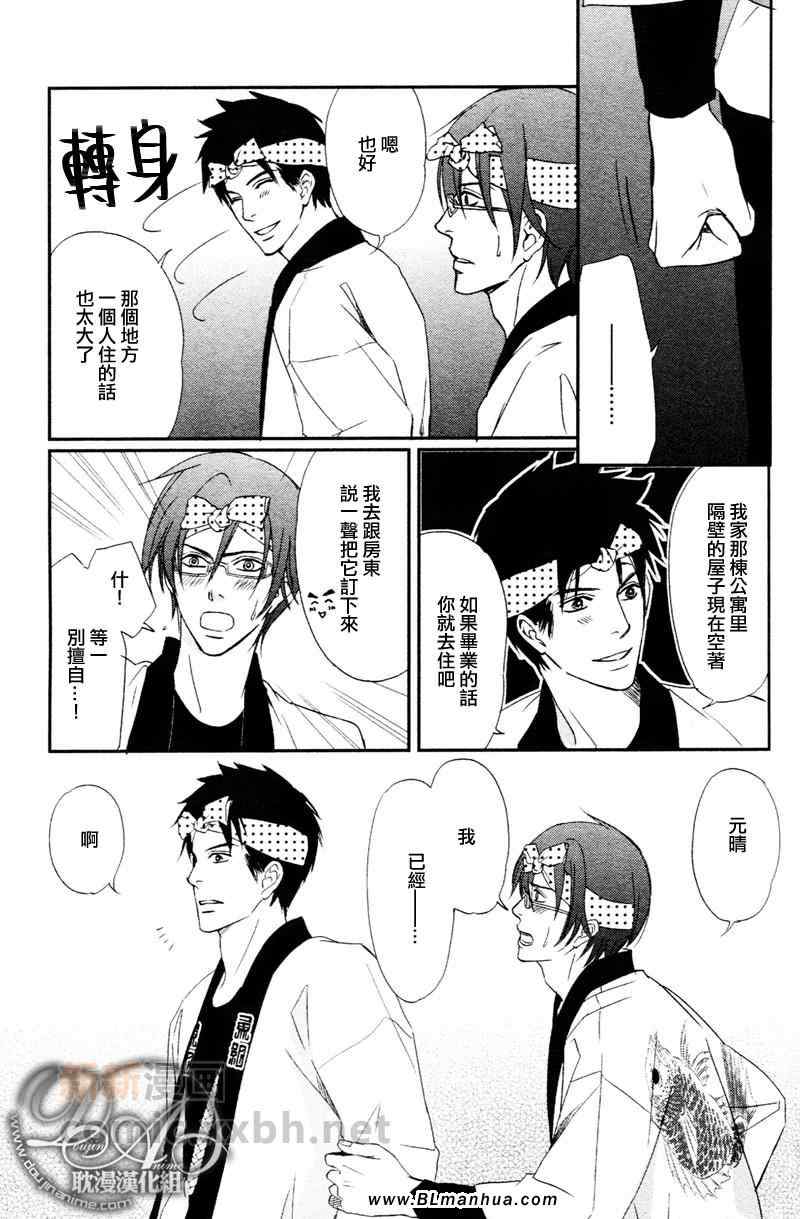 《带着恋情回去吧》漫画 001集