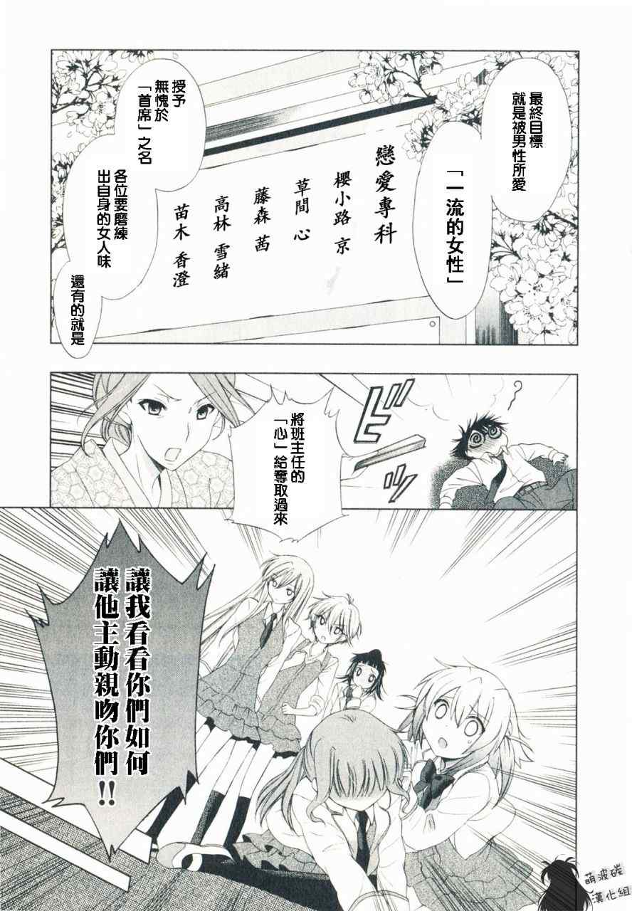 《恋爱专科》漫画 002集