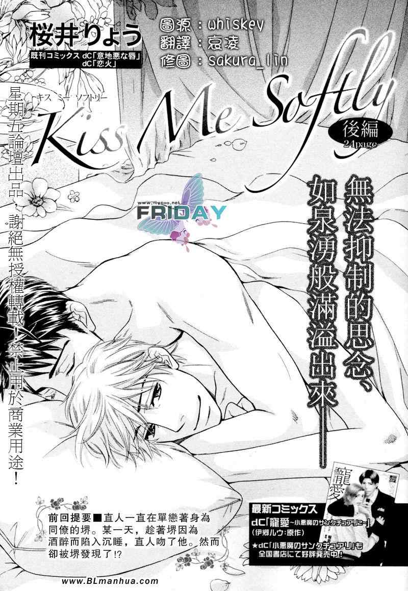 《Kiss me softly》漫画 后篇