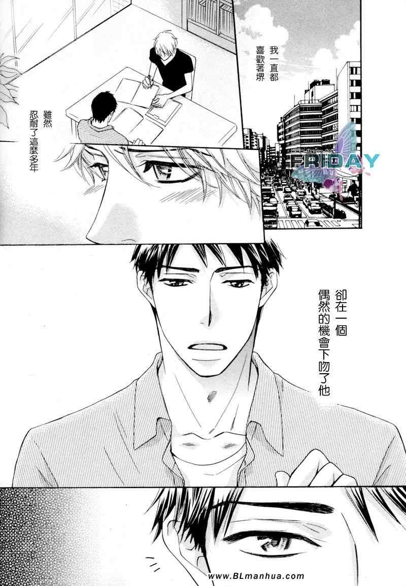 《Kiss me softly》漫画 后篇