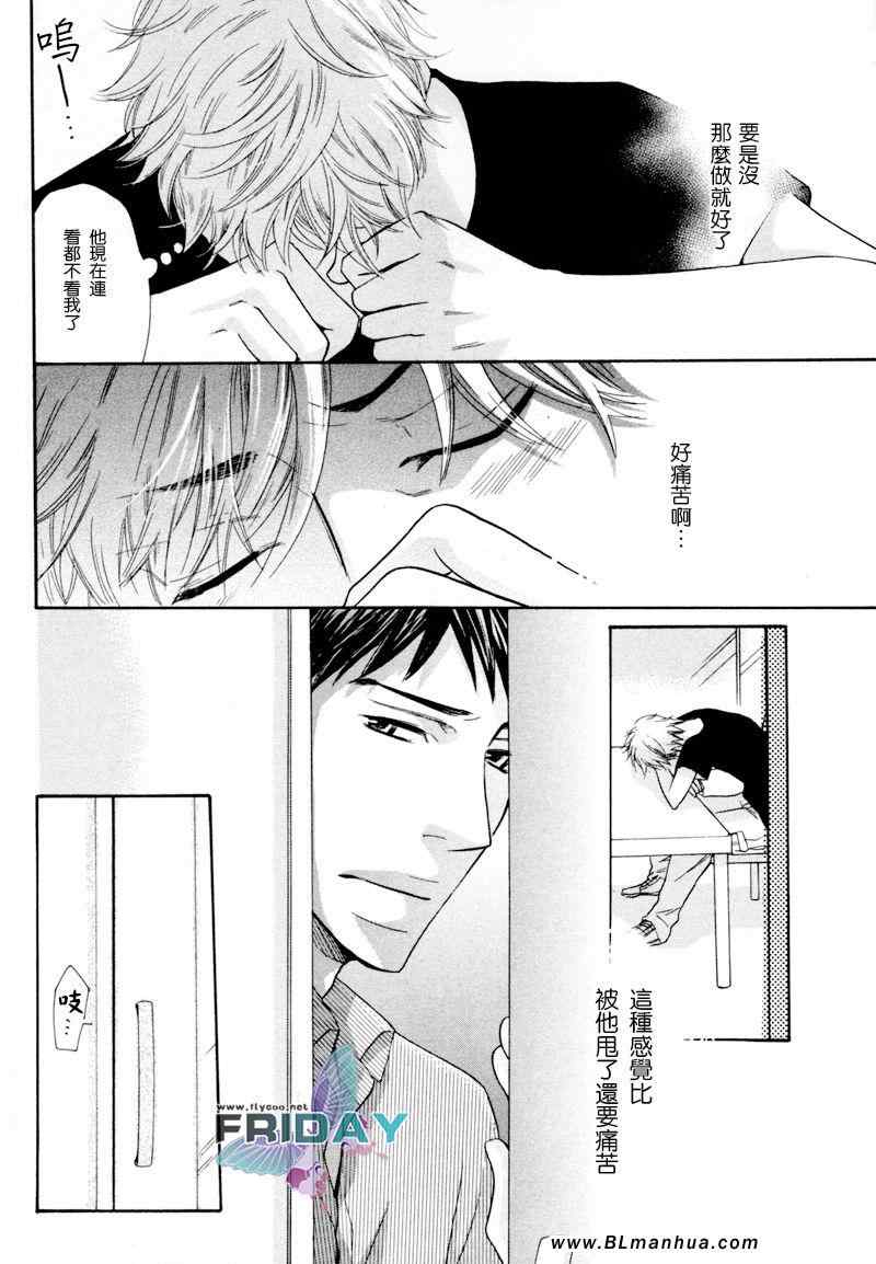 《Kiss me softly》漫画 后篇