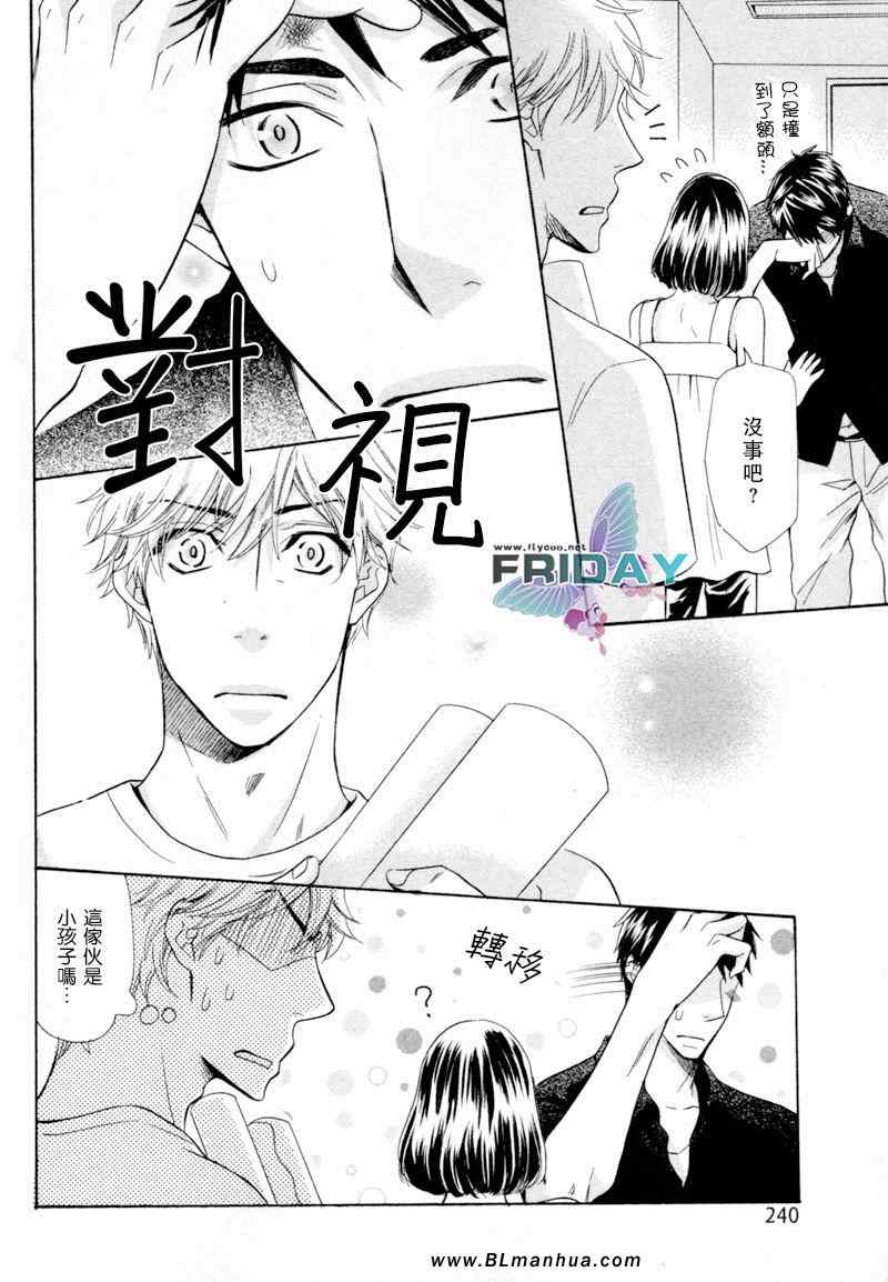 《Kiss me softly》漫画 后篇