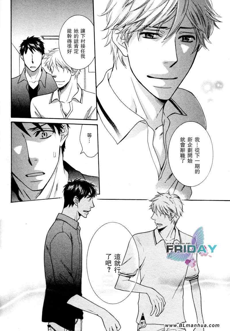 《Kiss me softly》漫画 后篇