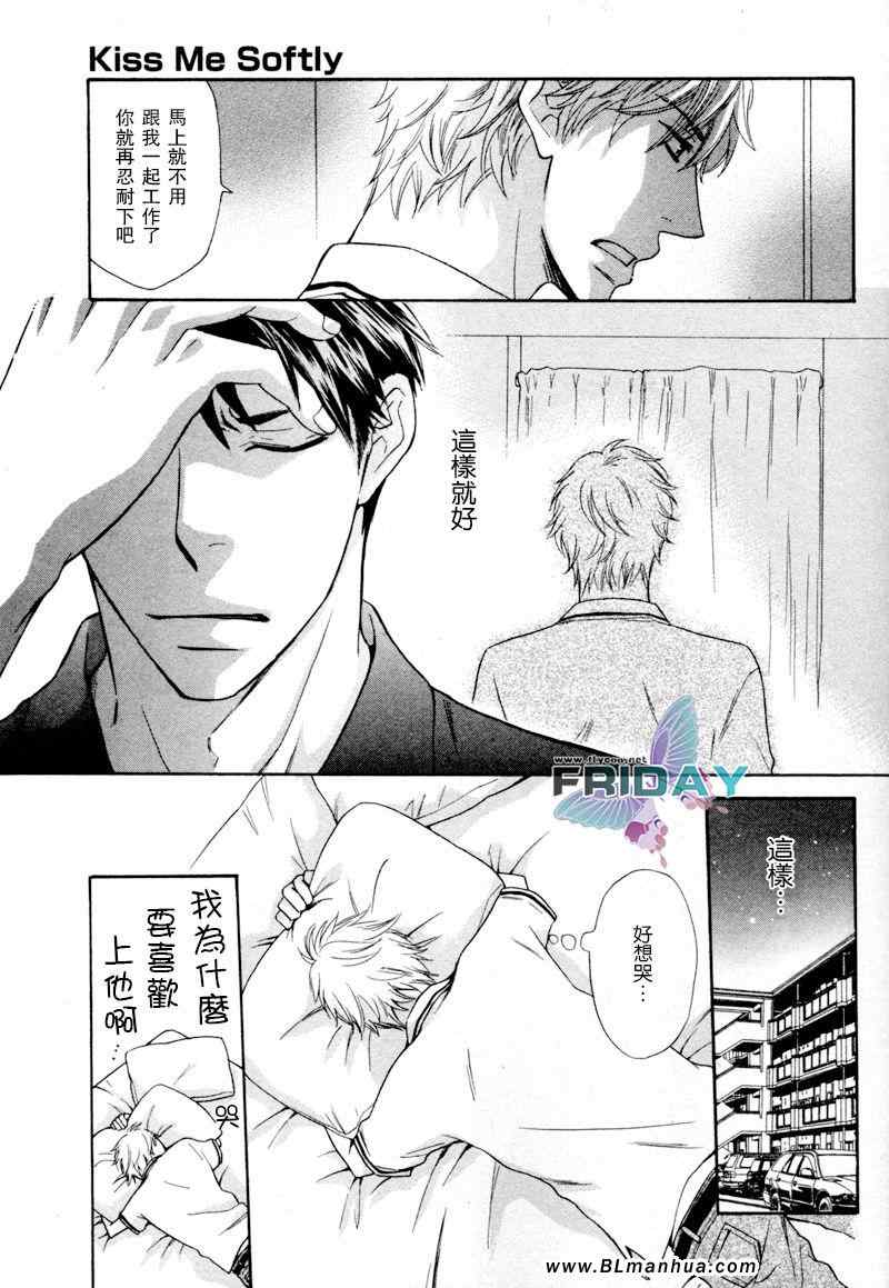 《Kiss me softly》漫画 后篇