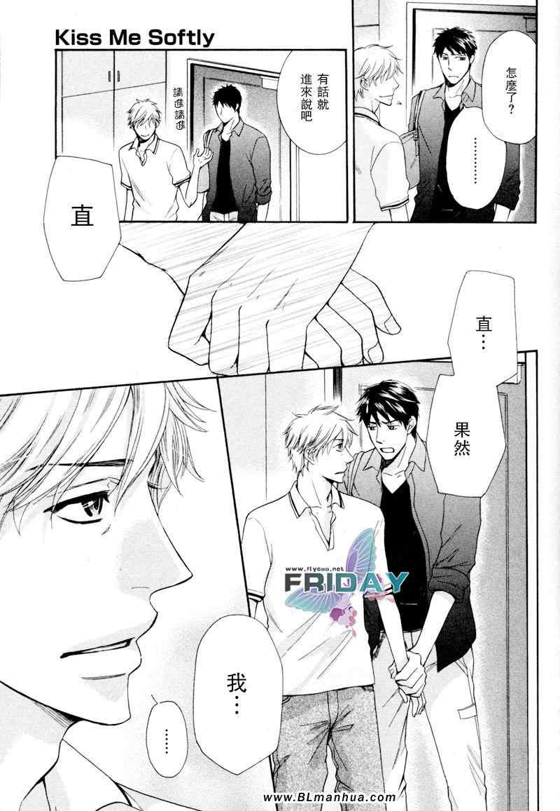 《Kiss me softly》漫画 后篇