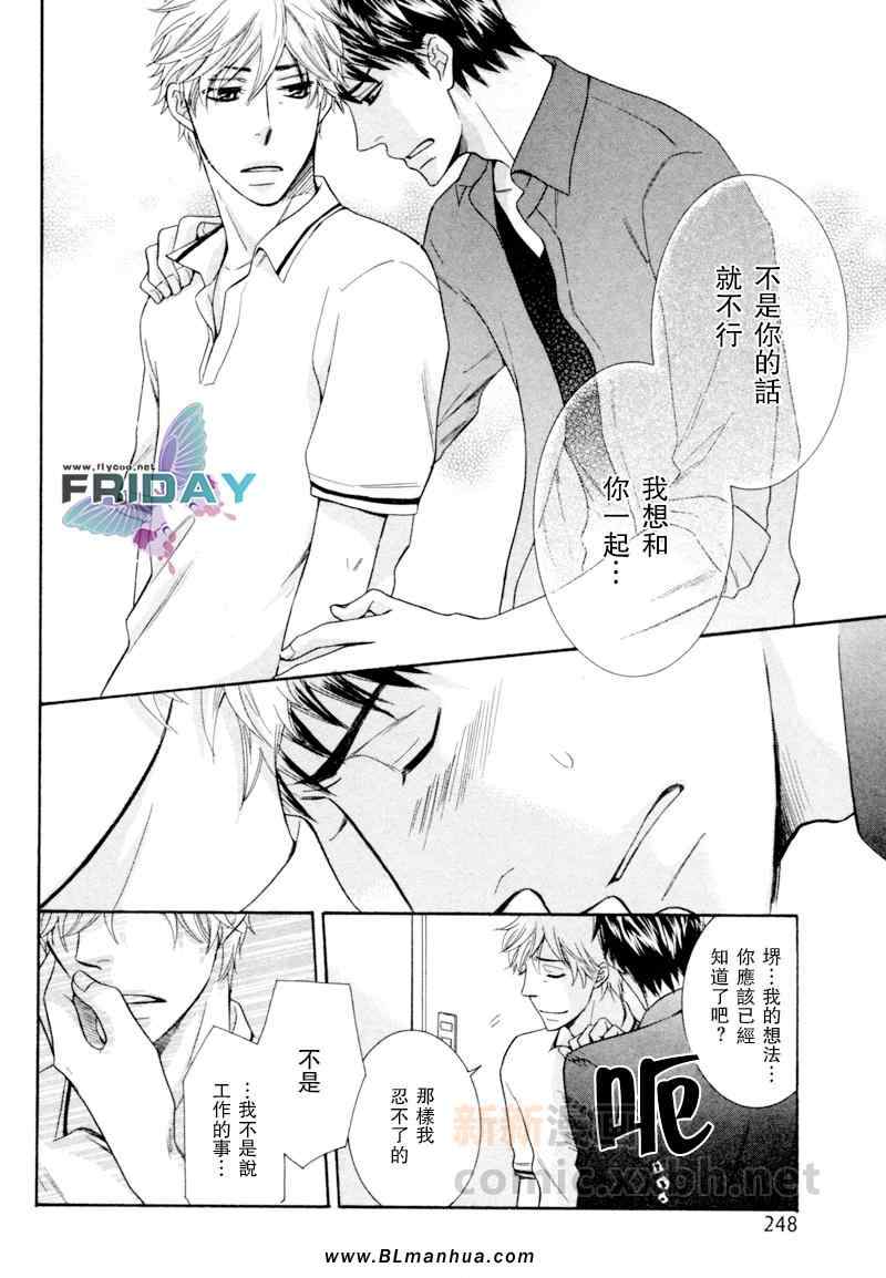 《Kiss me softly》漫画 后篇