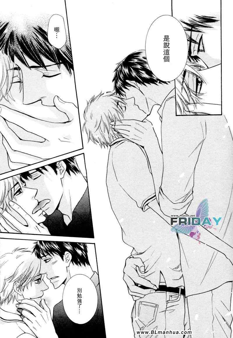 《Kiss me softly》漫画 后篇