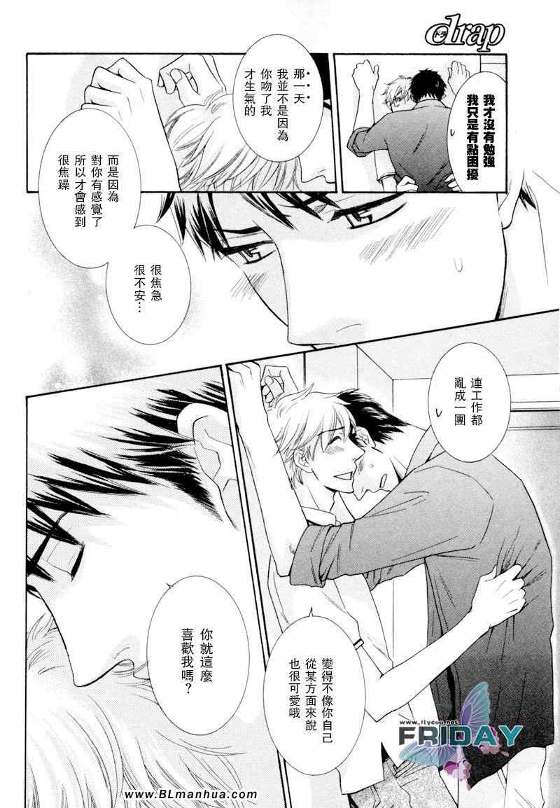 《Kiss me softly》漫画 后篇