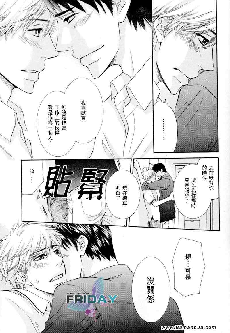 《Kiss me softly》漫画 后篇