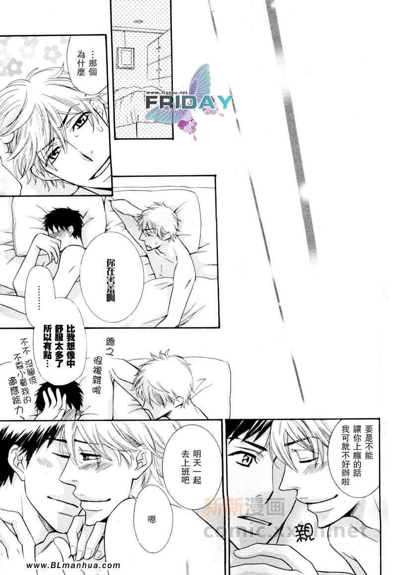 《Kiss me softly》漫画 后篇