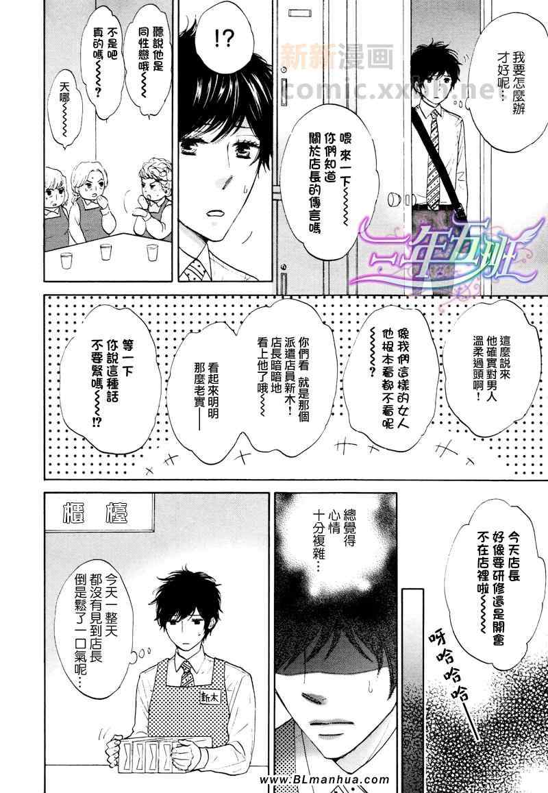 《恋情成熟时 享用爱情时》漫画 享用爱情时 001集