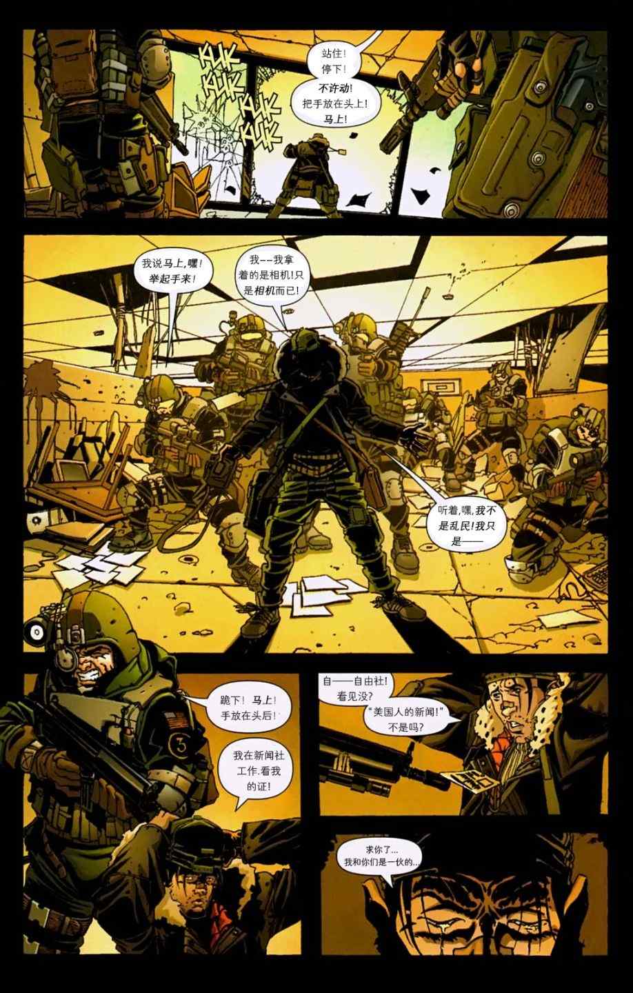 《DMZ非军事区》漫画 003卷
