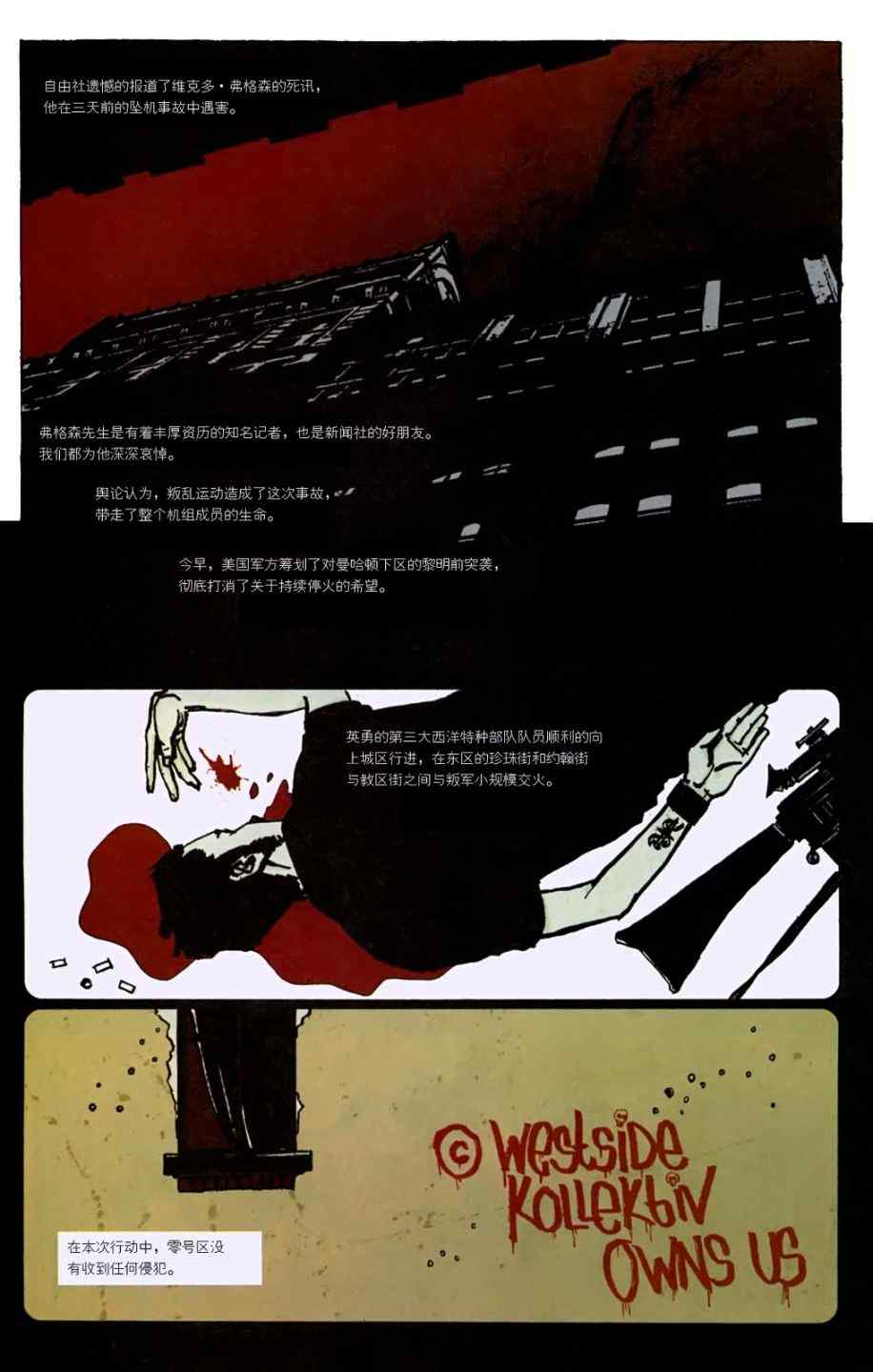 《DMZ非军事区》漫画 003卷