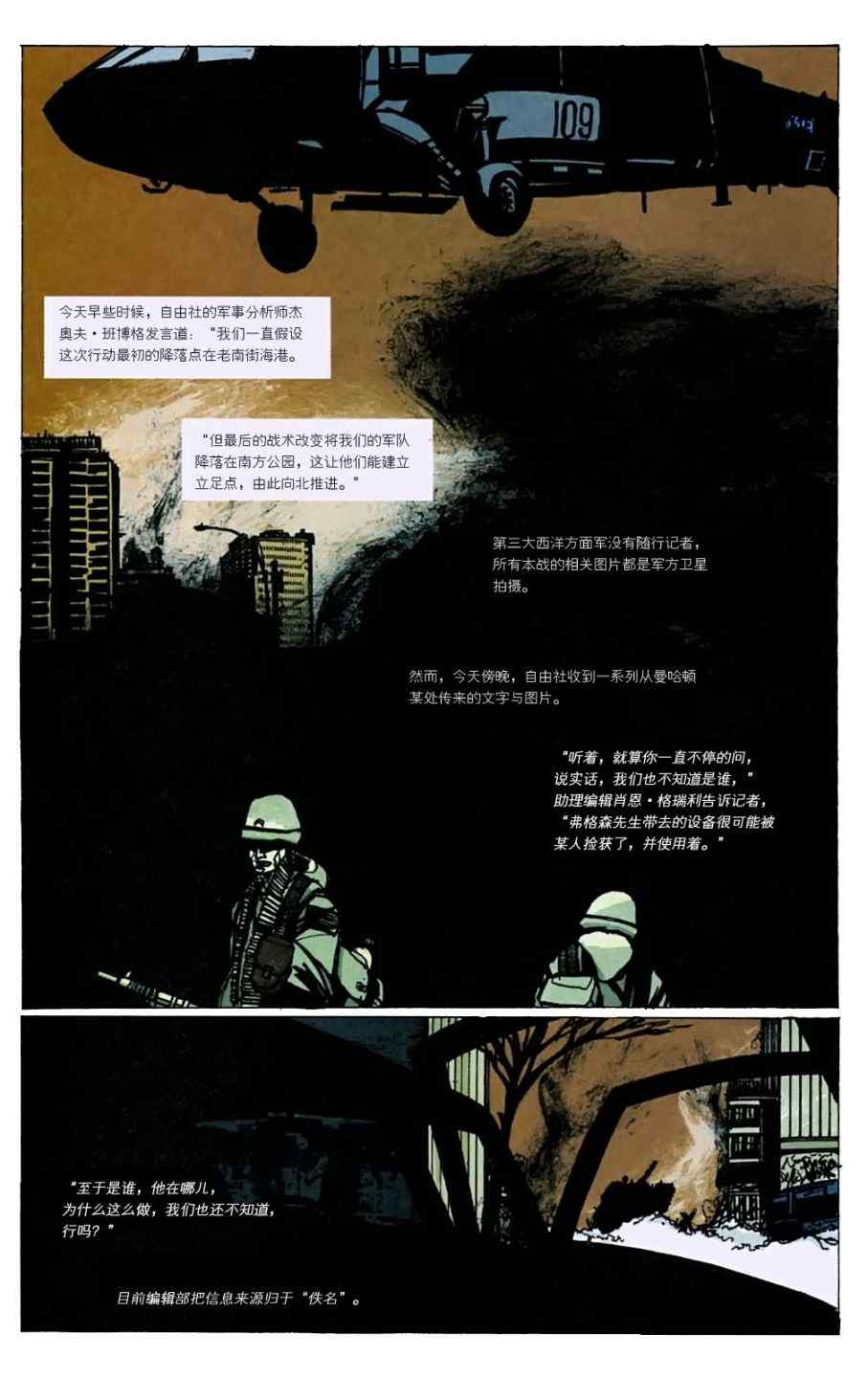 《DMZ非军事区》漫画 003卷