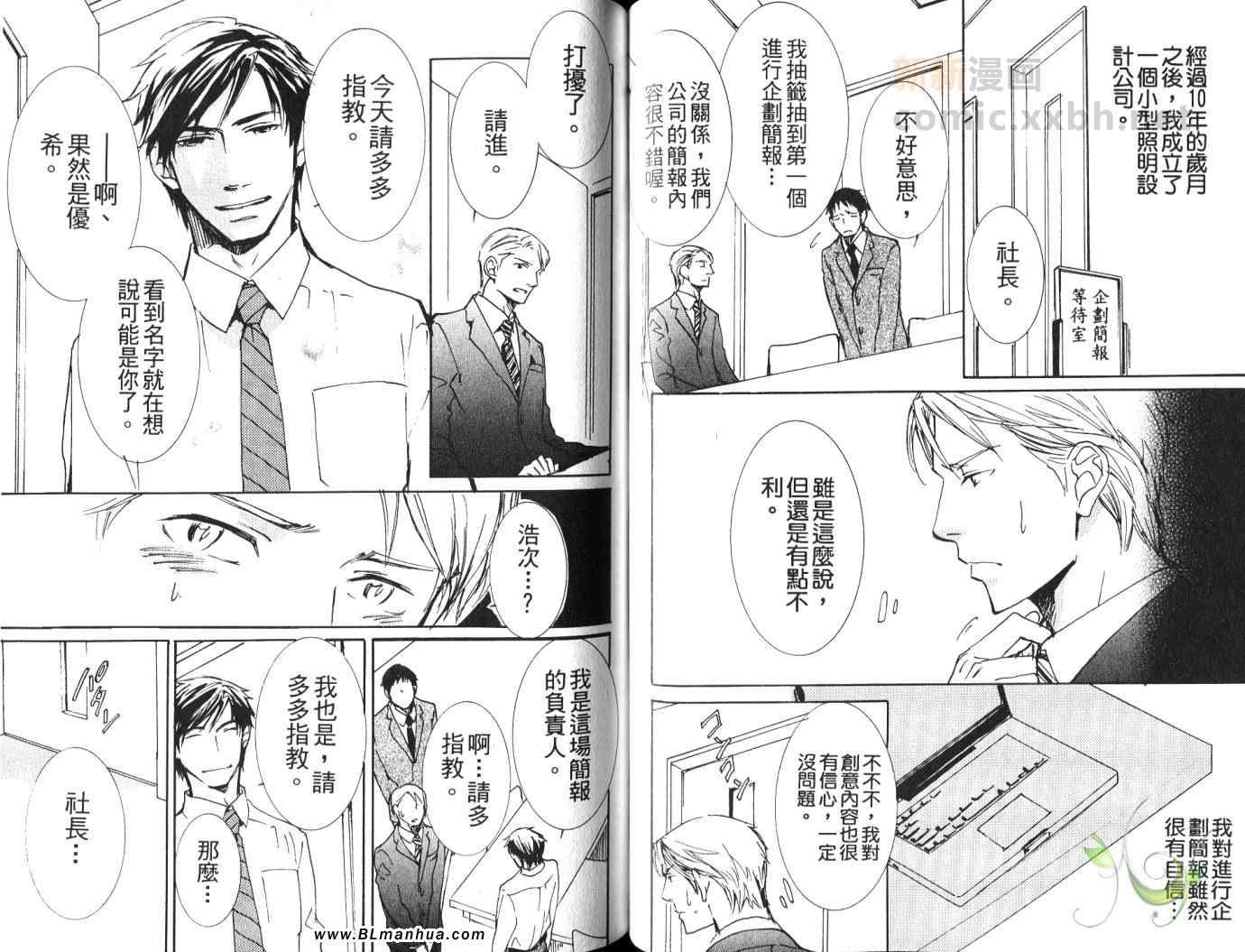 《军人与裁缝师 再穿一次订制的衣服》漫画 军人与裁缝师 01卷