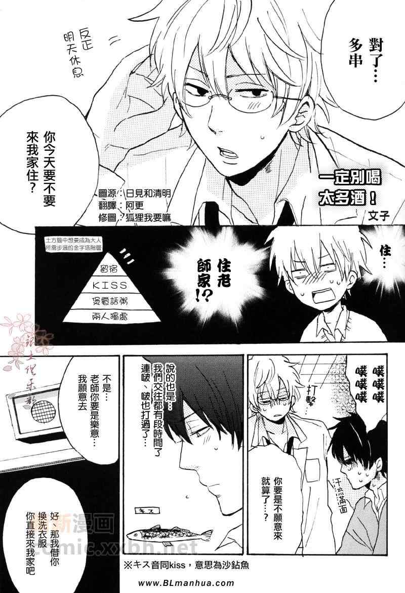 《一定别喝太多酒！》漫画 一定别喝太多酒 001集