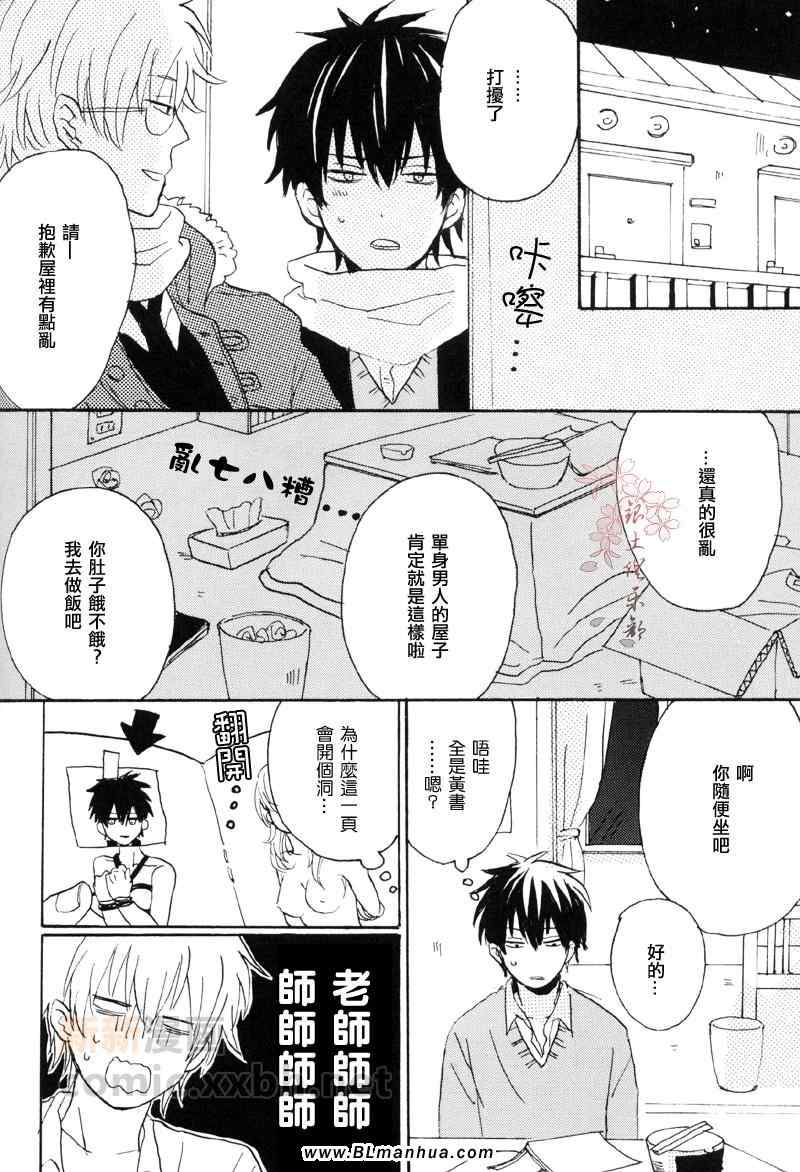 《一定别喝太多酒！》漫画 一定别喝太多酒 001集