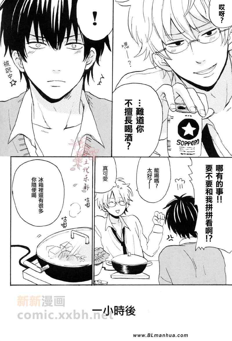 《一定别喝太多酒！》漫画 一定别喝太多酒 001集