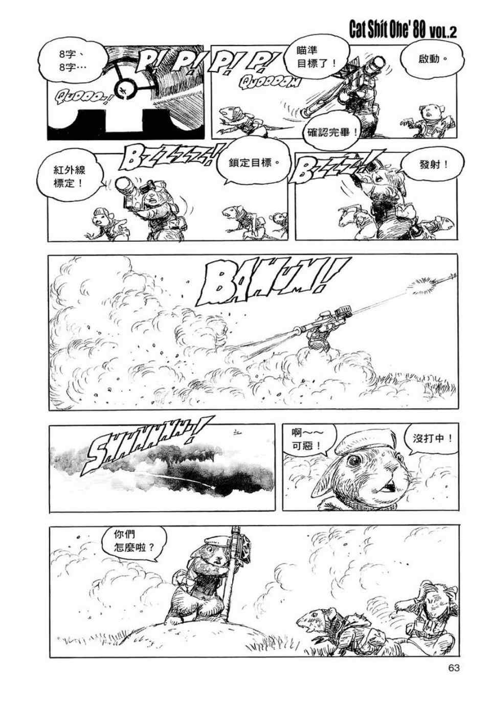 《猫屎一号【CatShitOne80】》漫画 02卷