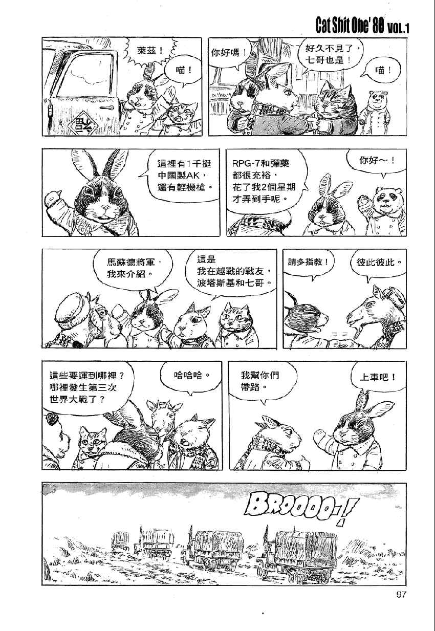 《猫屎一号【CatShitOne80】》漫画 01卷