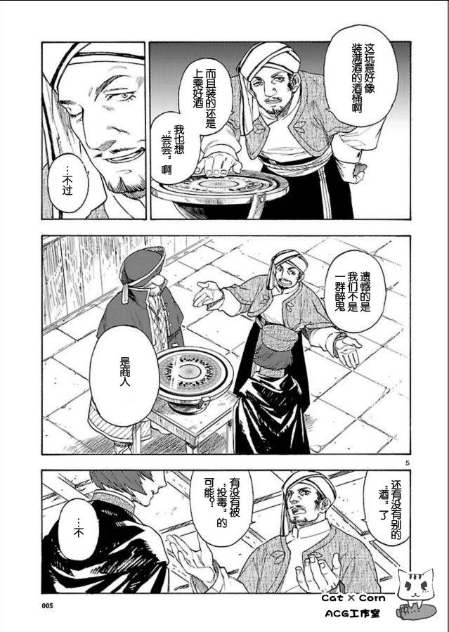 《新魔王勇者》漫画 　009集