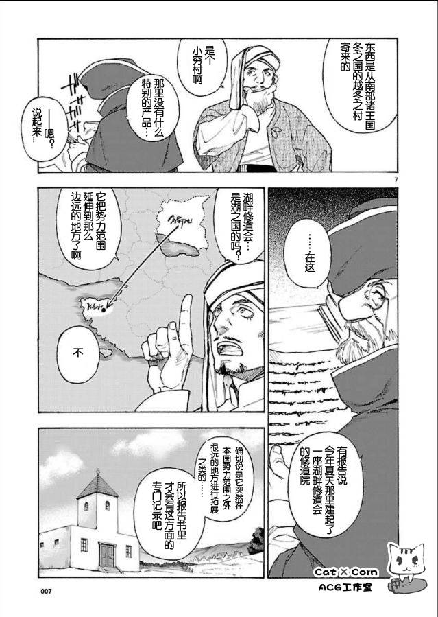 《新魔王勇者》漫画 　009集