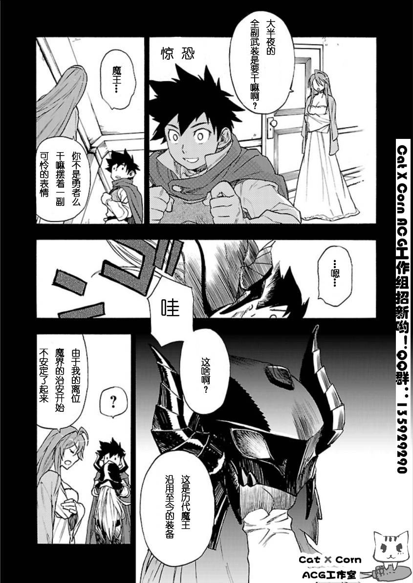 《新魔王勇者》漫画 　006集