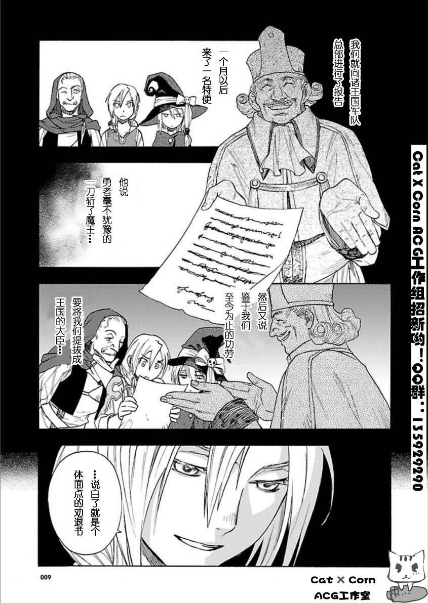 《新魔王勇者》漫画 　005集