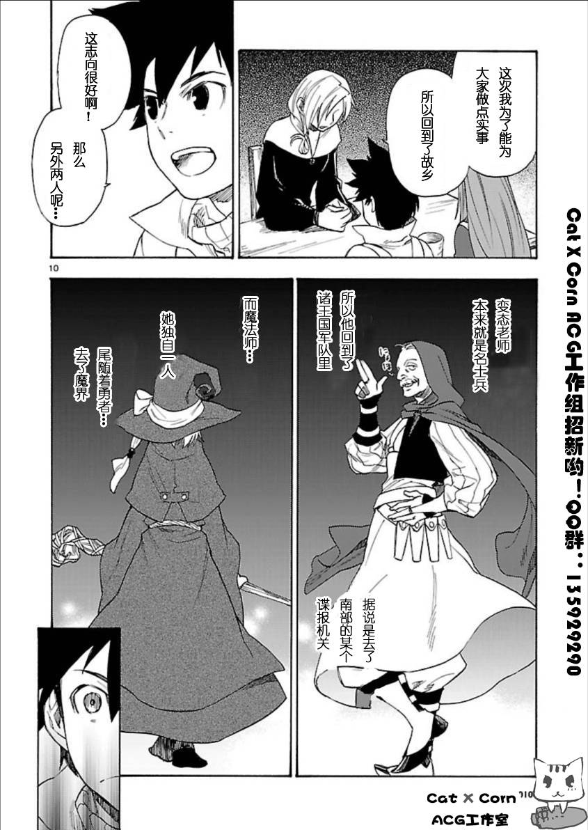 《新魔王勇者》漫画 　005集