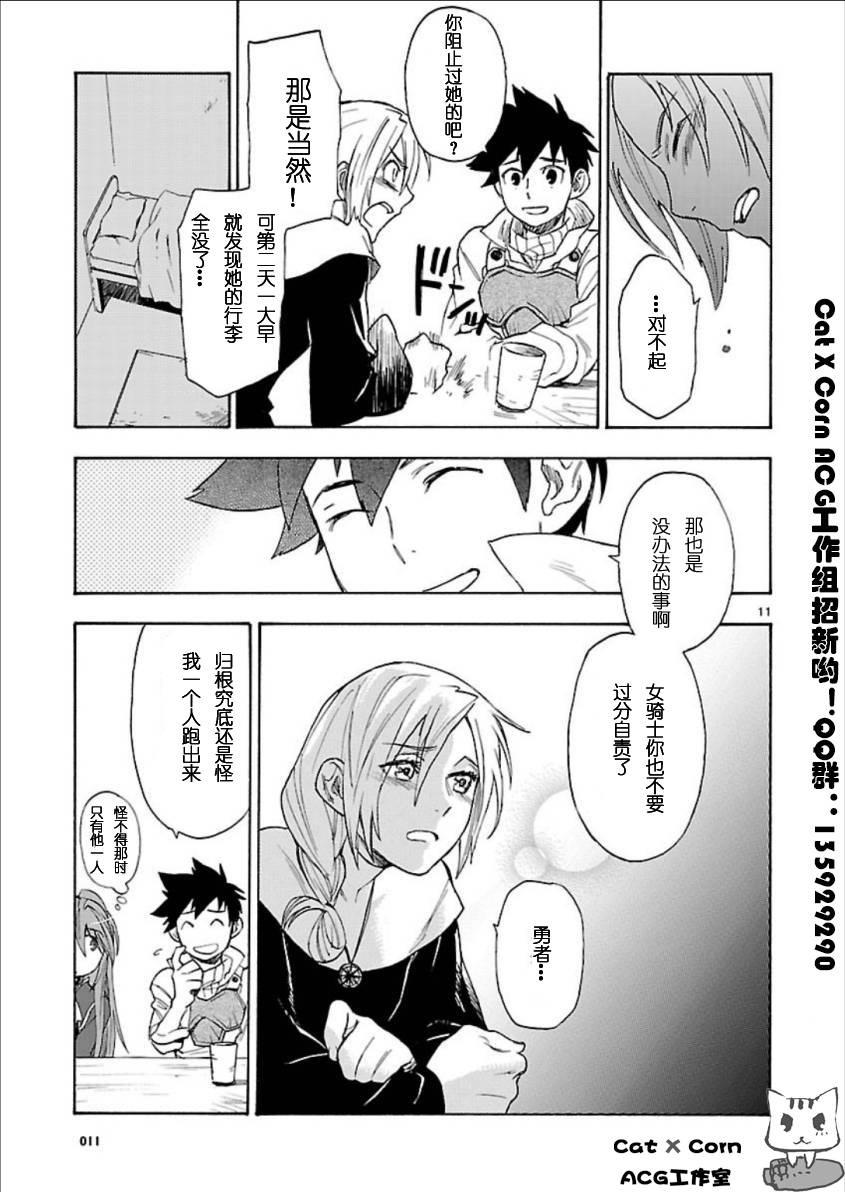 《新魔王勇者》漫画 　005集