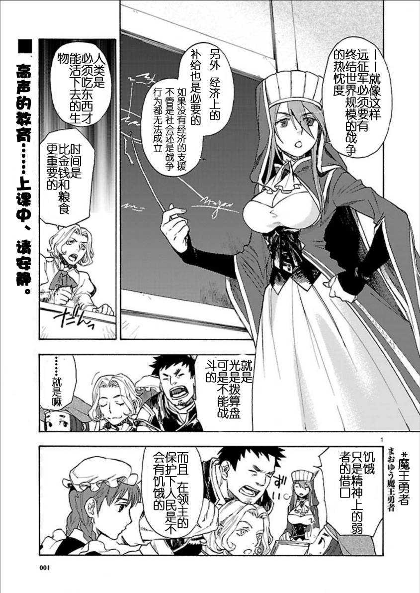 《新魔王勇者》漫画 　004集