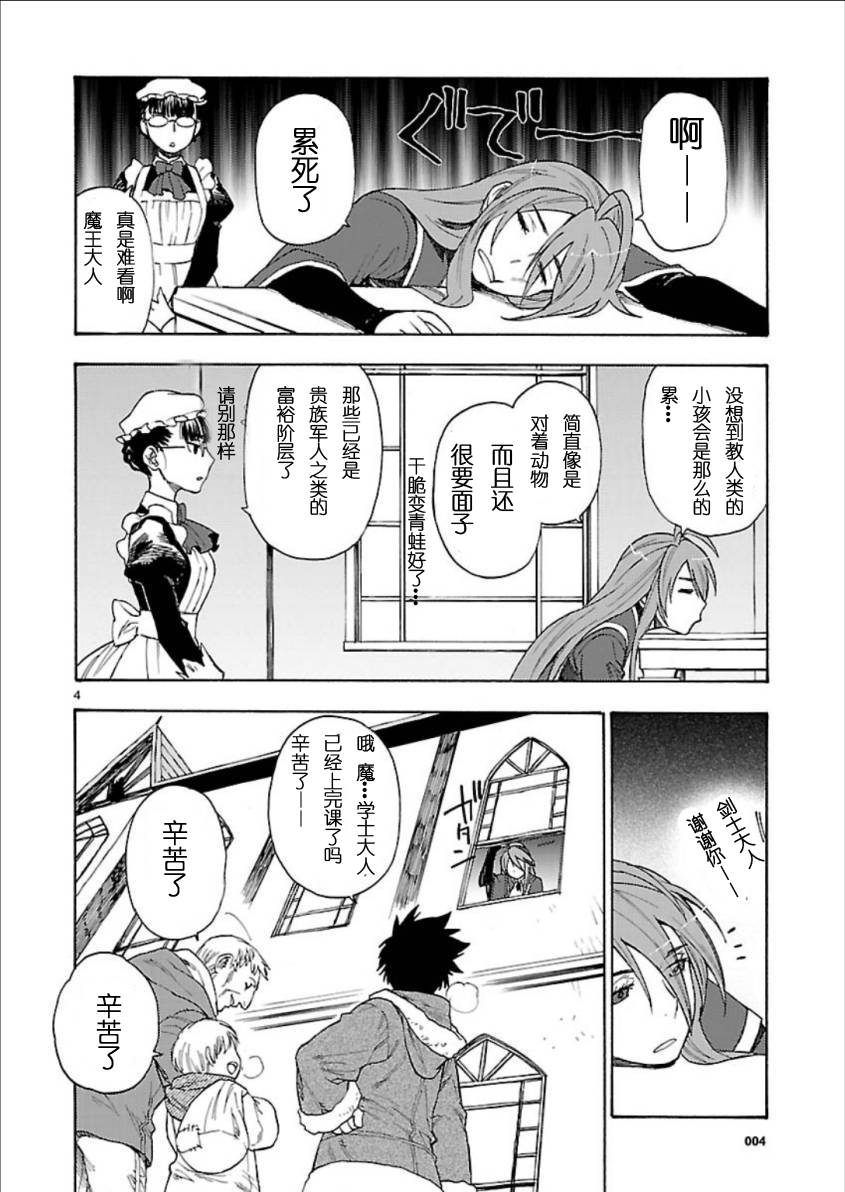 《新魔王勇者》漫画 　004集