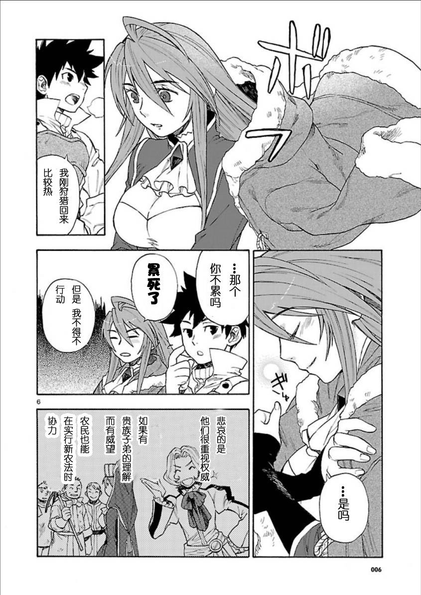 《新魔王勇者》漫画 　004集