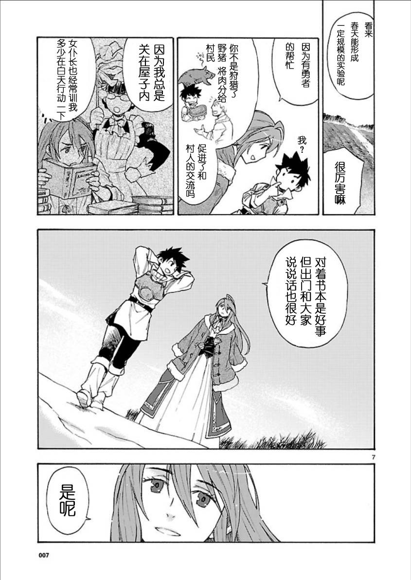 《新魔王勇者》漫画 　004集