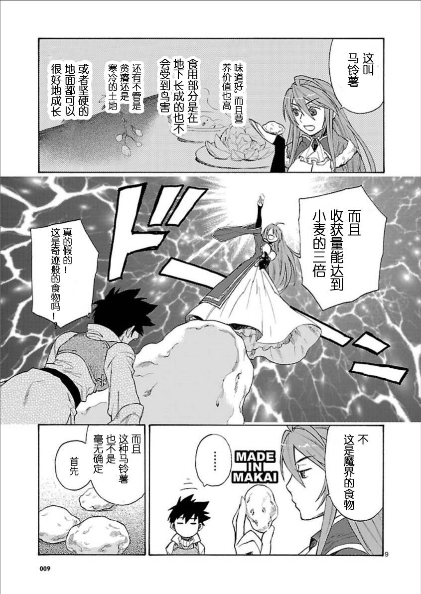 《新魔王勇者》漫画 　004集