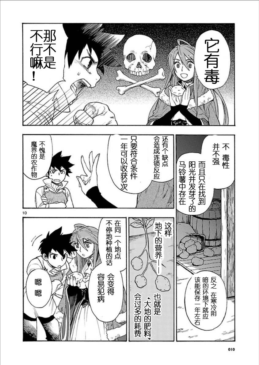 《新魔王勇者》漫画 　004集