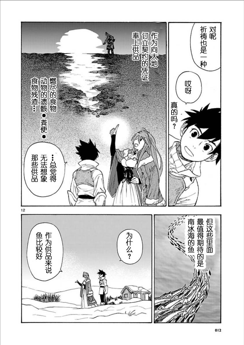 《新魔王勇者》漫画 　004集